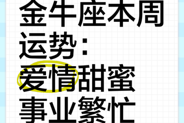 金牛座2025年的感情运势_金牛座2025年感情运势解析爱情运势大揭秘