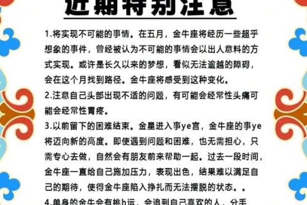 金牛座本周运势解析事业爱情双丰收_1741651767