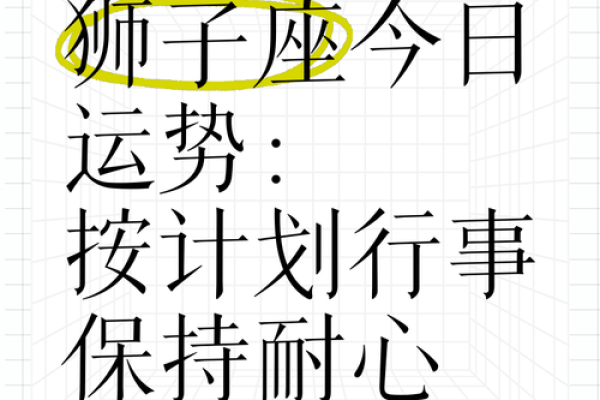 今日狮子座运势星座屋 今日狮子座最准运势