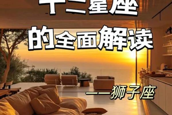 狮子座星座解析性格特点与运势全揭秘