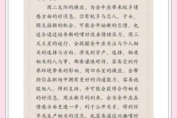 金牛的运势_2024年金牛座运势解析财运与爱情双丰收