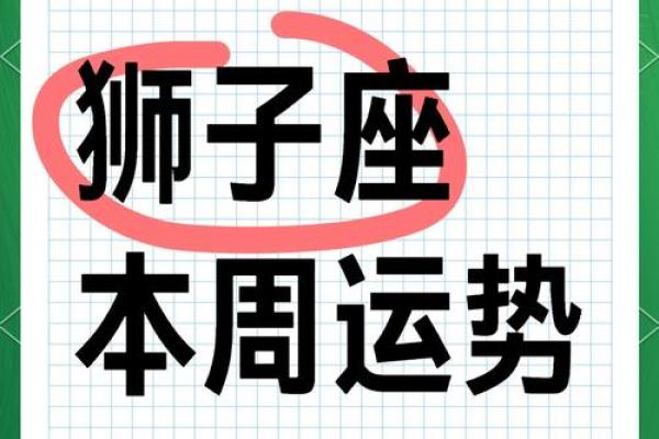 狮子座今日运势 男 狮子座男生今日运势解析事业爱情双丰收