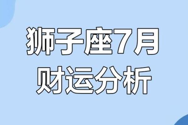 狮子座今日运势 男 狮子座男生今日运势解析事业爱情双丰收