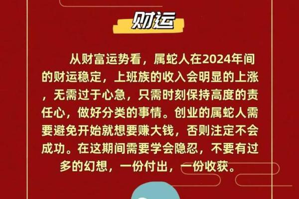 2024年男属蛇的运势和财运如何呢 2024年属蛇男性运势与财运全解析