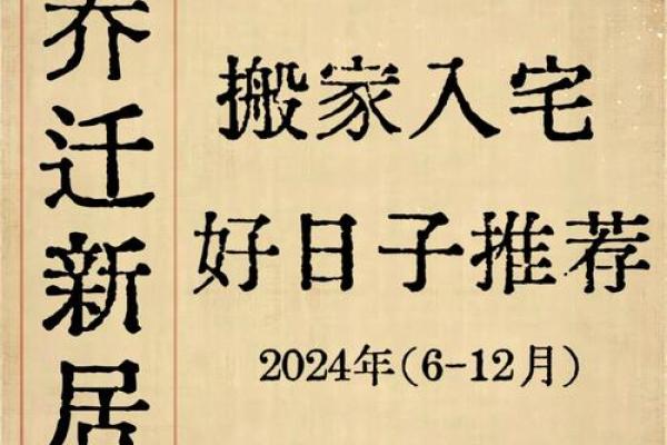 2025年3月份属蛇的人乔迁吉日精选