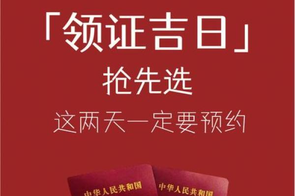 222年结婚领证吉日