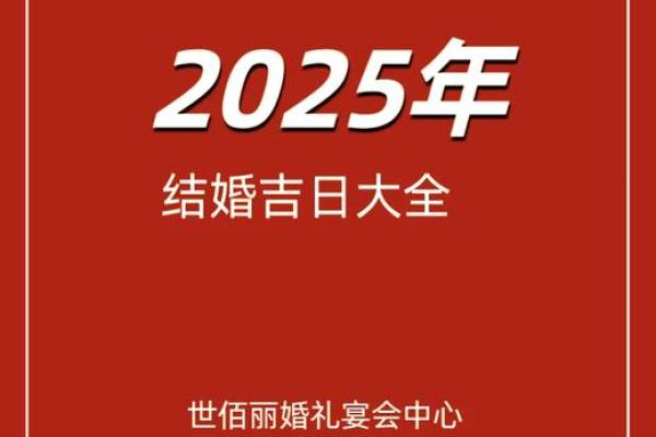 8月领证吉日黄历婚礼