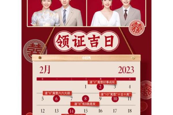 2月哪天结婚最佳吉日