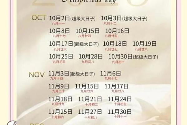 2025国庆结婚吉日查询(2025国庆结婚吉日查询表)