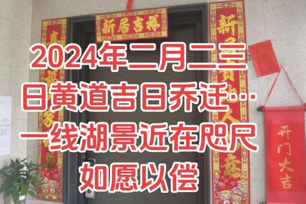 2月28日黄道吉日装修