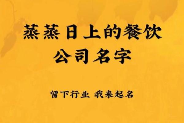 和餐饮有关的公司名字(餐饮类的公司名字)