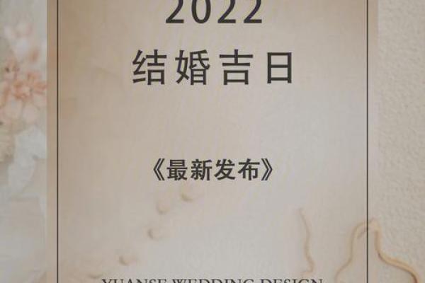 2025.4月结婚吉日(2022年4月结婚吉日)
