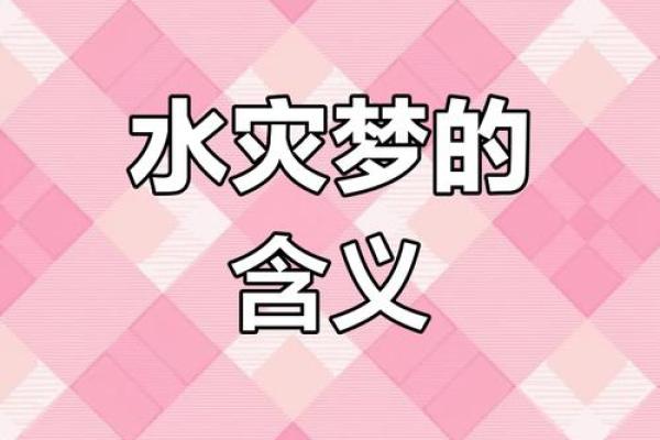 梦见水是什么意思有什么预兆(梦见水代表着什么)