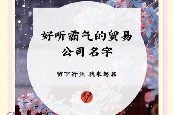化工贸易公司名字大全(化工贸易起名字)