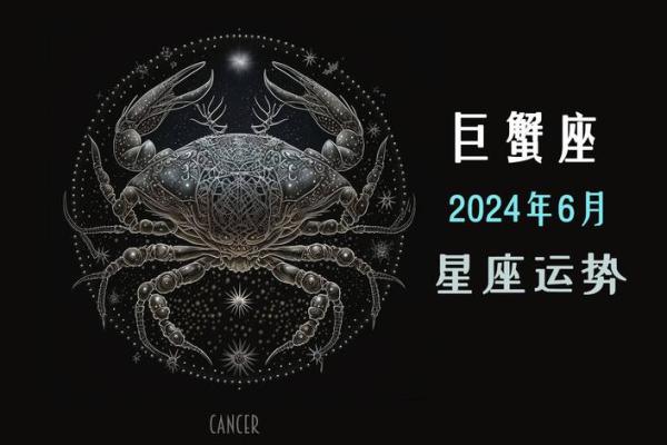 96年巨蟹座(96年巨蟹座男2024年运势)