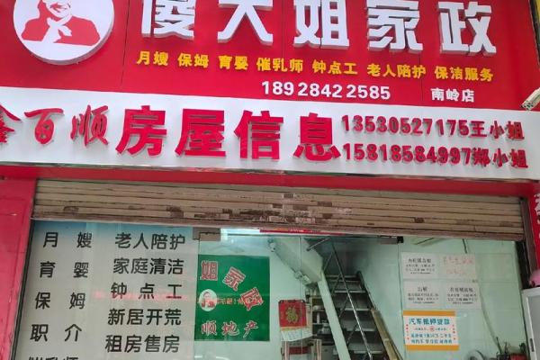 家政公司怎么取名字(家政公司怎么取名字吸引人)