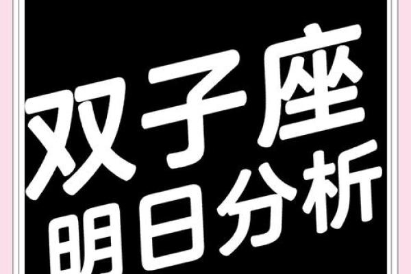 双子座12月28日运势(双子座2020年12月28日运势)