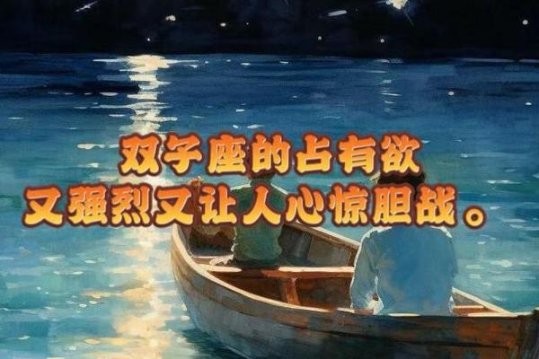 双子座的占有欲能强到什么程度(双子占有欲太强表现在哪里)