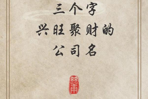 财运旺的公司名字大全两个字(带财运的二字公司名字名称大全)