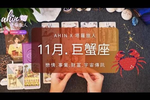 4月11日的巨蟹座(2021年4月1日巨蟹座运势)