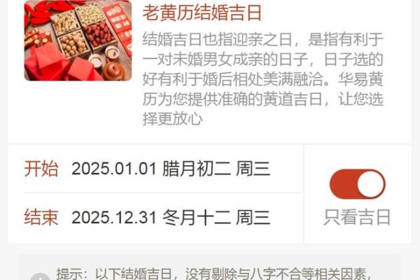 2025结婚吉日周未(2025年结婚最好) 2025结婚吉日周未(2025年结婚最好)