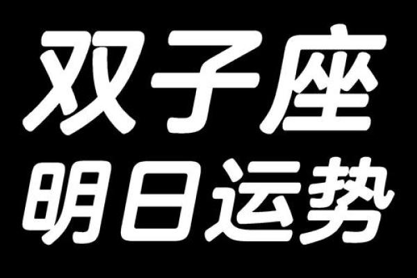 双子座今天的财运方位(双子座今天的财运方位是什么)