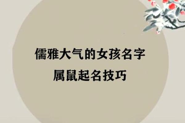96年属鼠女孩最吉利的名字(1996年鼠女宝宝名字寓意好)