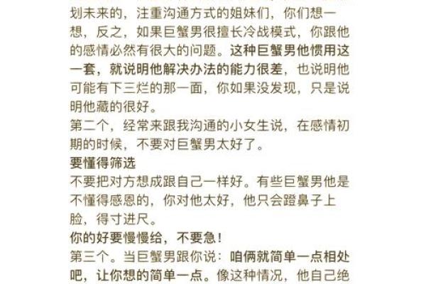 巨蟹座爱情观 男(巨蟹座的爱情观是什么)