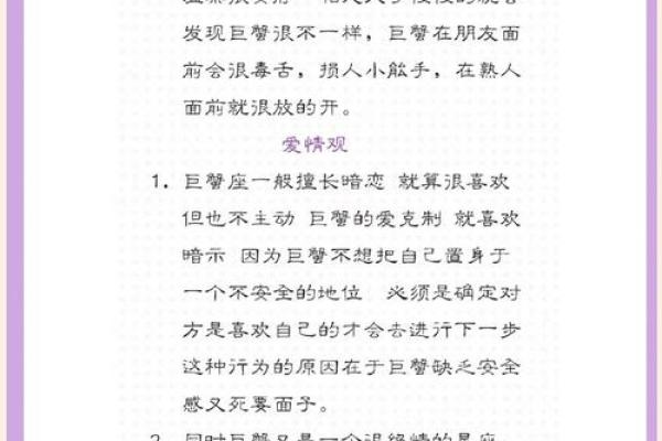巨蟹座爱情观 男(巨蟹座的爱情观是什么)