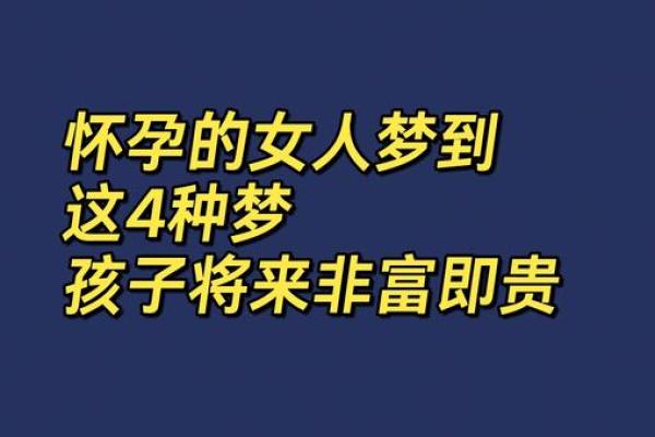 做梦自己怀孕啦是怎么回事(梦见自己怀孕是怎么回事)