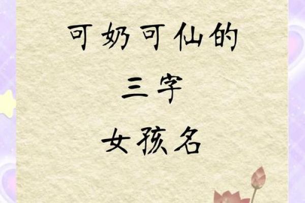 好听的女孩名字温婉大气三字(好听的女孩名字温婉大气三字名)