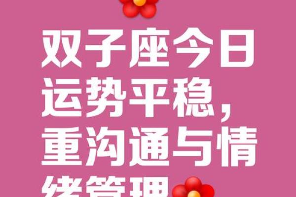 双子座今曰运势查询(双子座今日运程查询)