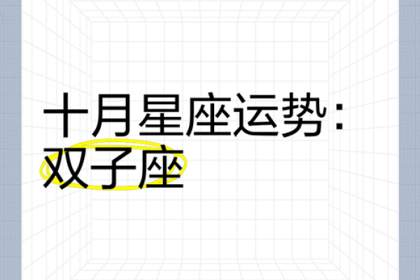 双子座的9月份的运气(双子座九月运势查询)