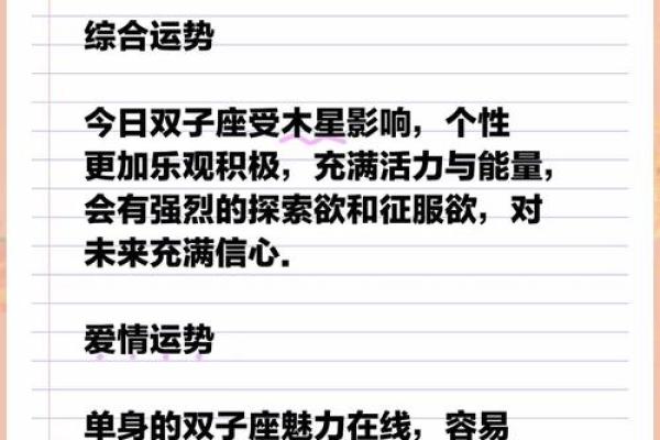 属马的双子座2024年运势(属马双子座2021)