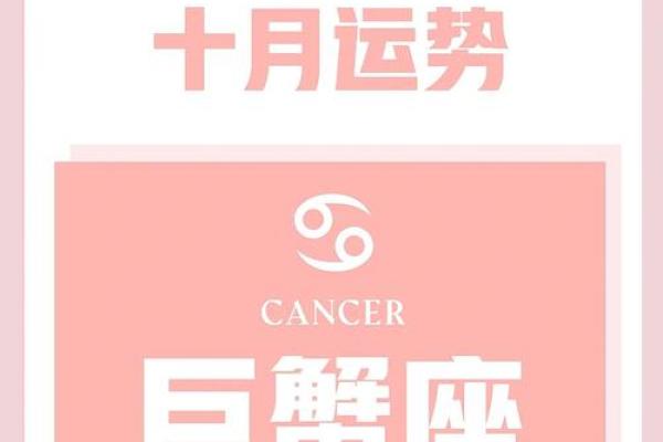 2024巨蟹座8月运势(巨蟹座20218月运势)