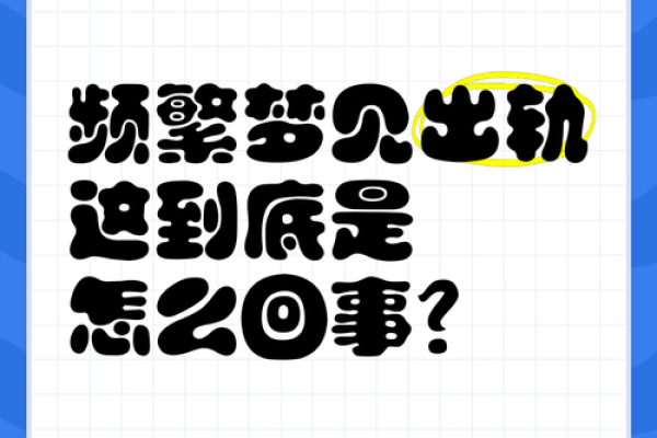 梦见男朋友出轨了是什么意思(梦见男朋友出轨了是什么意思)