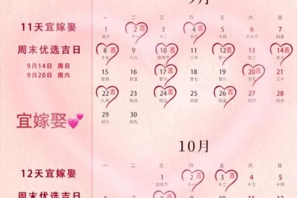 20黄历吉日查询结婚