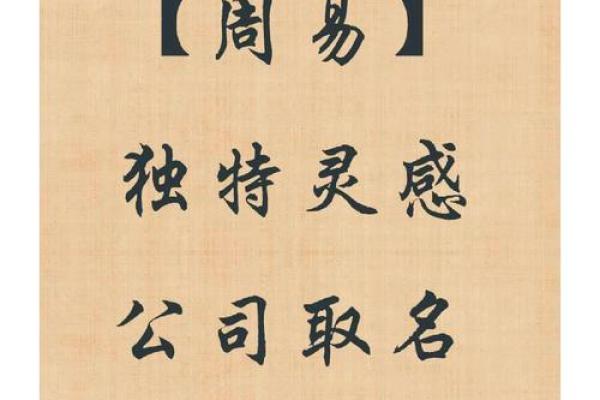 公司名称测吉凶周易(公司名称测吉凶1518185)