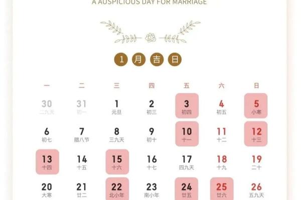 2025结婚12月吉日(202年12月份结婚黄道吉日)