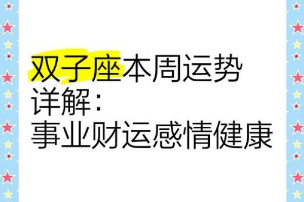 双子座这周运势(双子这周的运势)