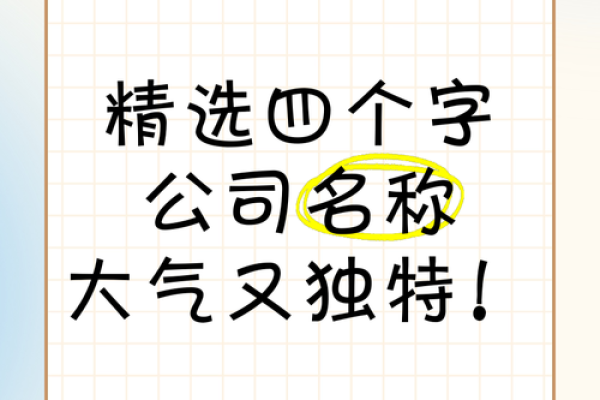 好听的公司名字四个字(好听的公司名字4个字)