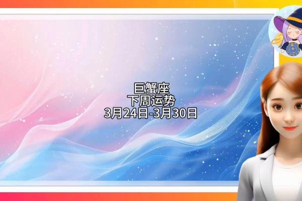 巨蟹座3月23运势如何(巨蟹座3月23日运势)