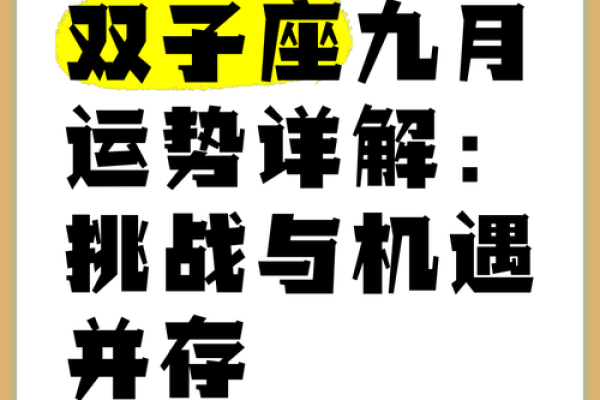 双子座8月考试运势(双子座八月运势)