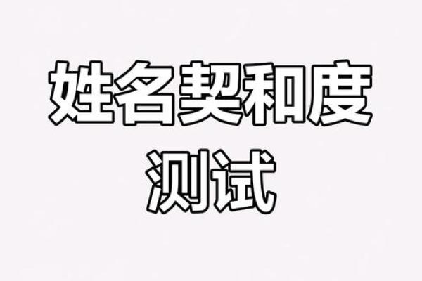 测姓名配对(测姓名配对准不准)