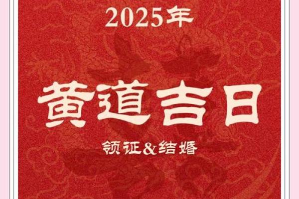 2025结婚吉日马(2025年哪天适合结婚)