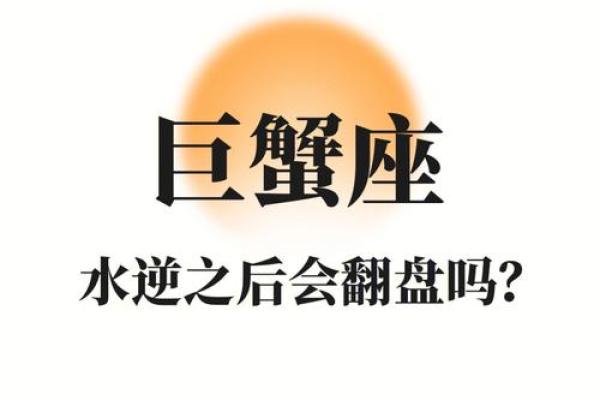 八月份巨蟹座的整体运势如何(八月份巨蟹座运势2021)