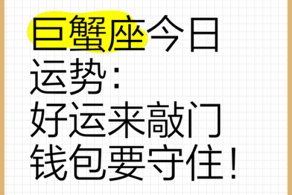 巨蟹座今日运势吉时是几点(巨蟹座最近的运势如何)
