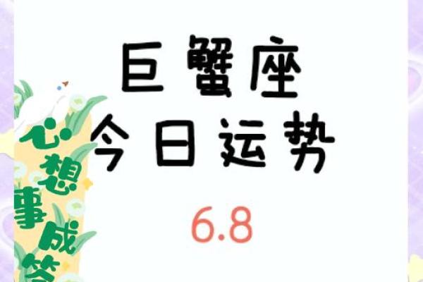 巨蟹座今日运势吉时是几点(巨蟹座最近的运势如何)