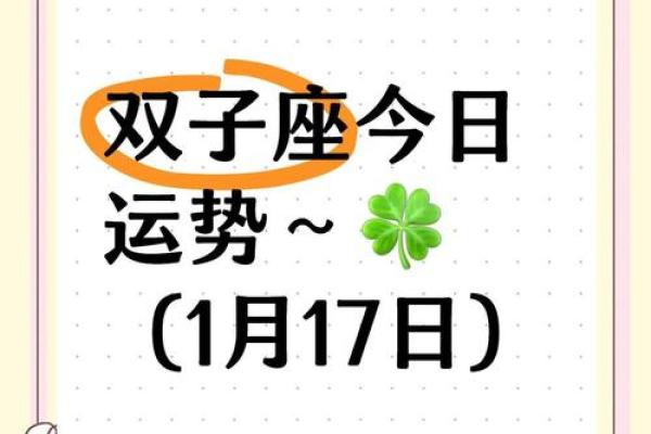 双子座明日的运势查询(双子座明日运势查询女生)