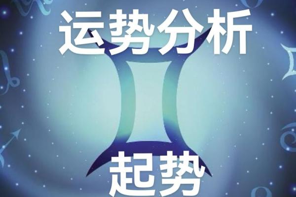 双子座明日的运势查询(双子座明日运势查询女生)